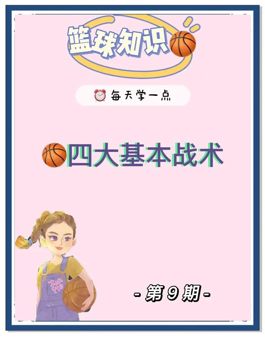篮球战术训练分解法图解大全_2